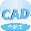 快捷CAD看图王 v1.2.2