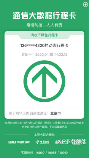通信行程卡app下载_通信行程卡最新版本下载v3.1.0 