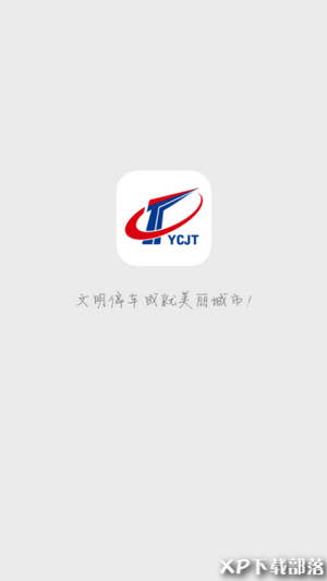 宜昌城市停车软件下载_宜昌城市停车下载安装v2.0.4