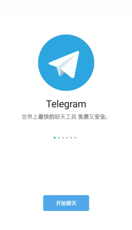 Telegram纸飞机完整版