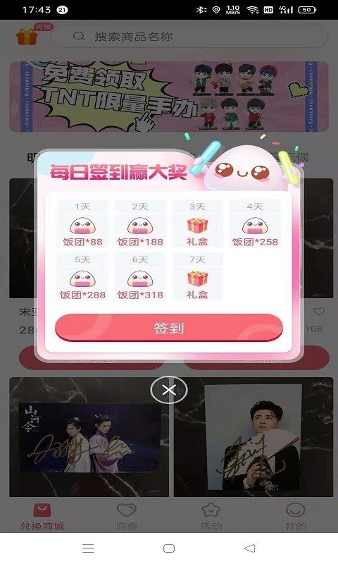 爱豆公社app