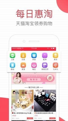 每日惠淘app最新版