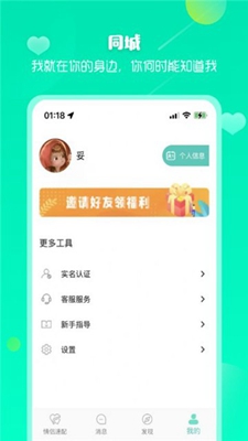 依撩交友app最新版