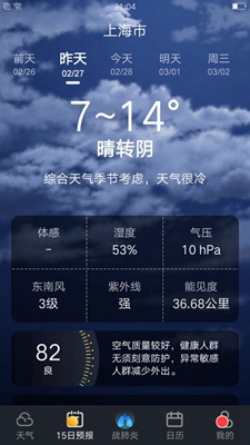养心天气app最新版