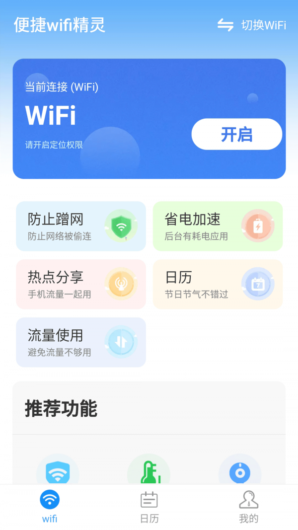 便捷wifi精灵安卓最新版2022