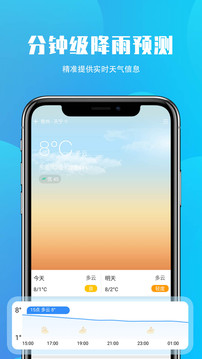 安行天气app新版