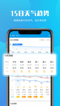 安行天气app新版