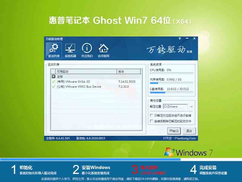 普笔记本ghost win7 sp1 64位旗舰光盘版下载v2022.01