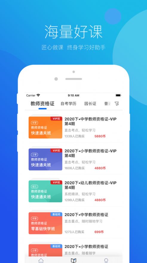 思鸿网校app官方最新版