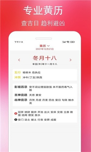 万年老黄历通app最新版