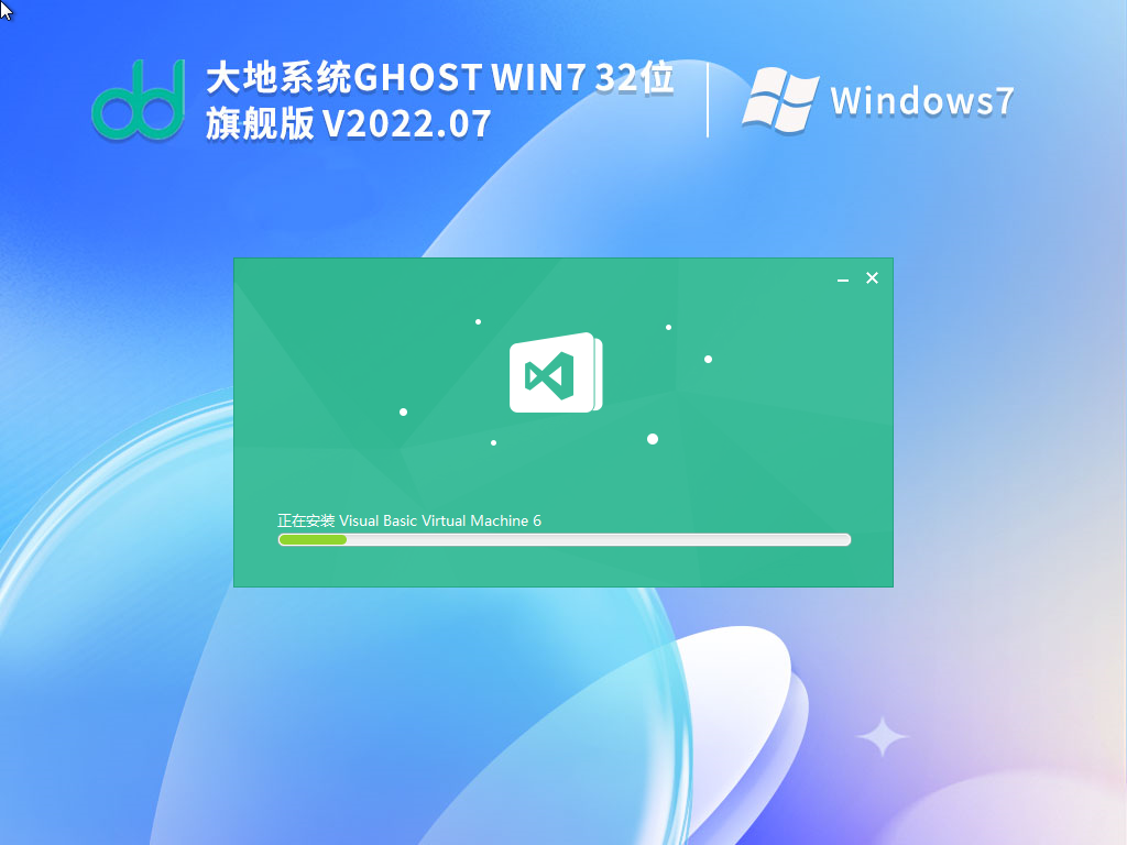大地Windows7 SP1 X86旗舰版