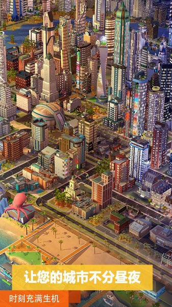 模拟城市我是市长官方版