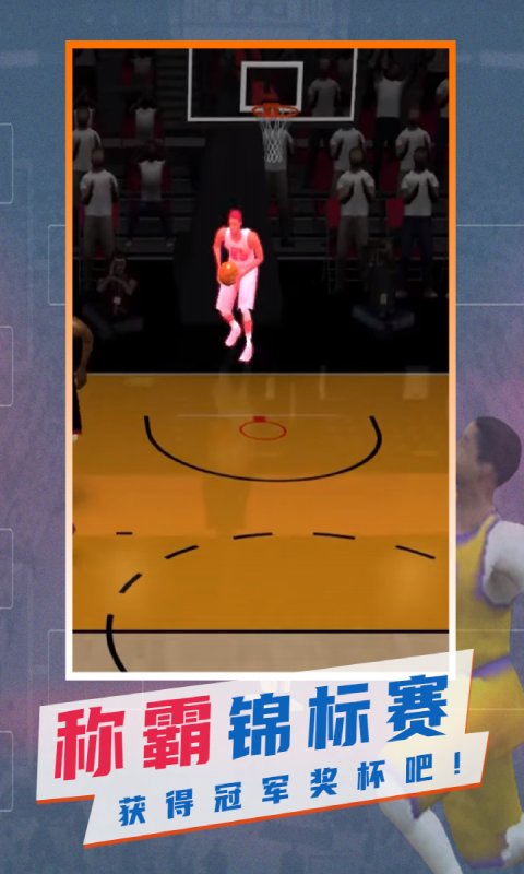 NBA模拟器无广告版