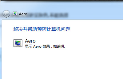 Win7系统aero peek预览桌面变成灰色不能使用的解决方法