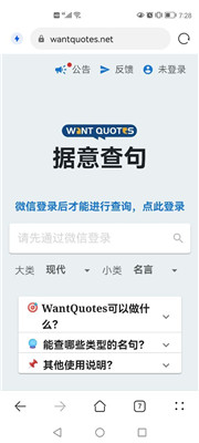 wantquotes免费版