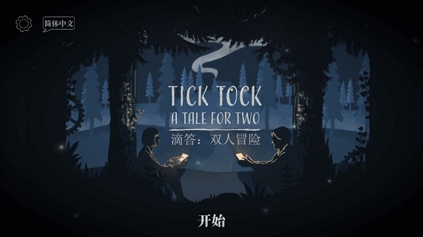 ticktock官方版(滴答滴答双人冒险)