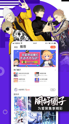 惠动漫app