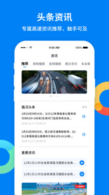 辽宁高速通app