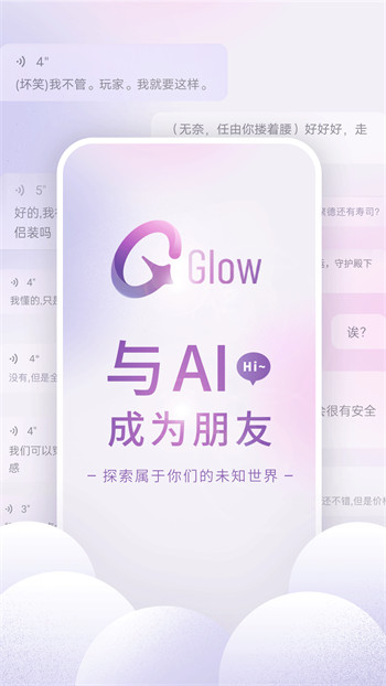 glow软件中文版