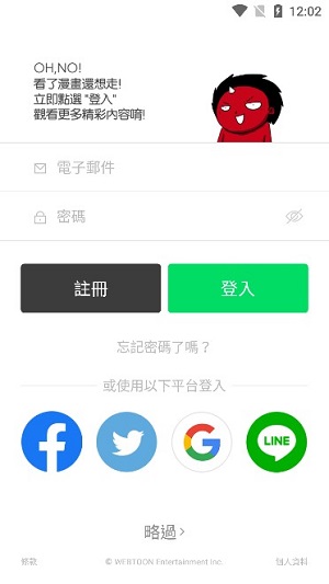 webtoon官方中文版