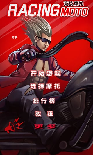 竞技摩托中文版