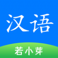 简明汉语字典新版