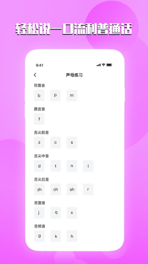 汉语普通话测试