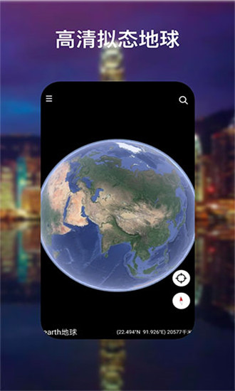 谷歌地球2023高清卫星地图手机版