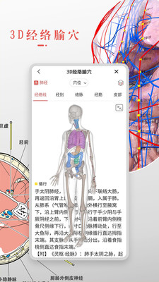 3dbody解剖学安卓版