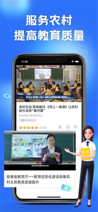 江苏中小学智慧教育平台安卓版