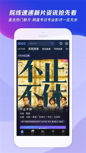 CCTV6电影频道安卓版