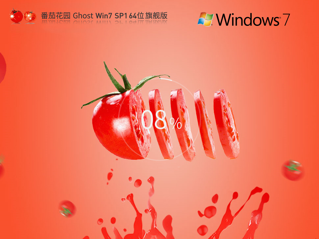 番茄花园Win7系统64位旗舰增强版 V2024.02