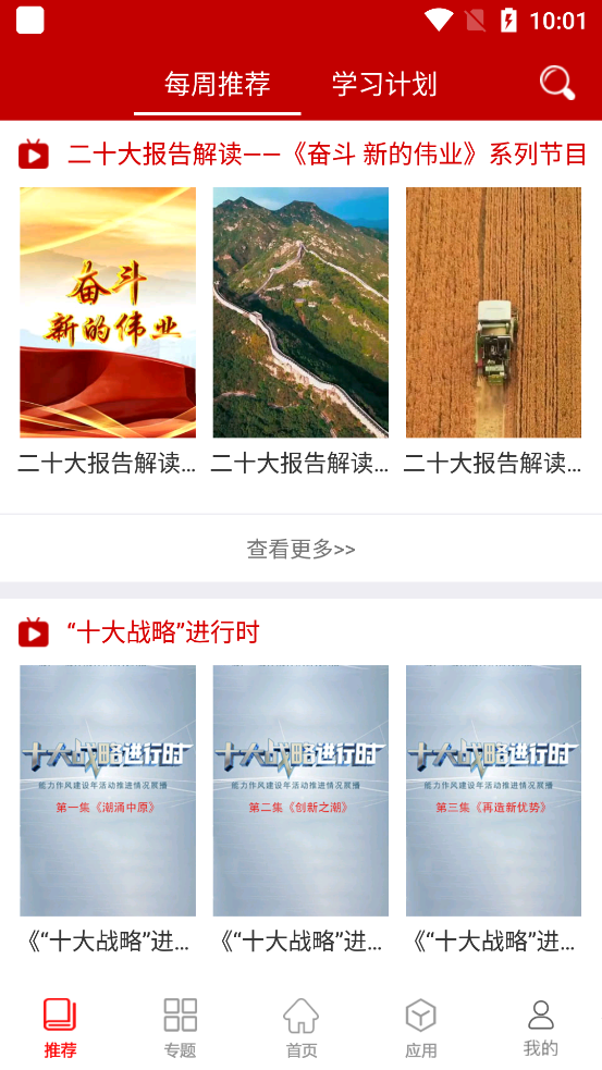 河南智慧党建手机版