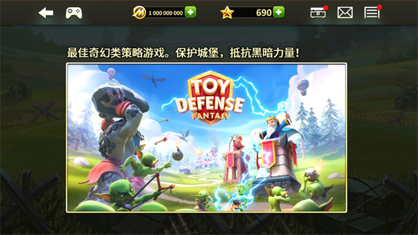 玩具防御2手机版
