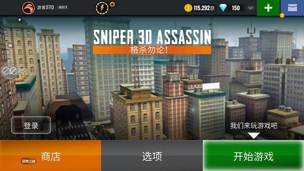 Sniper 3D Assassin安卓版