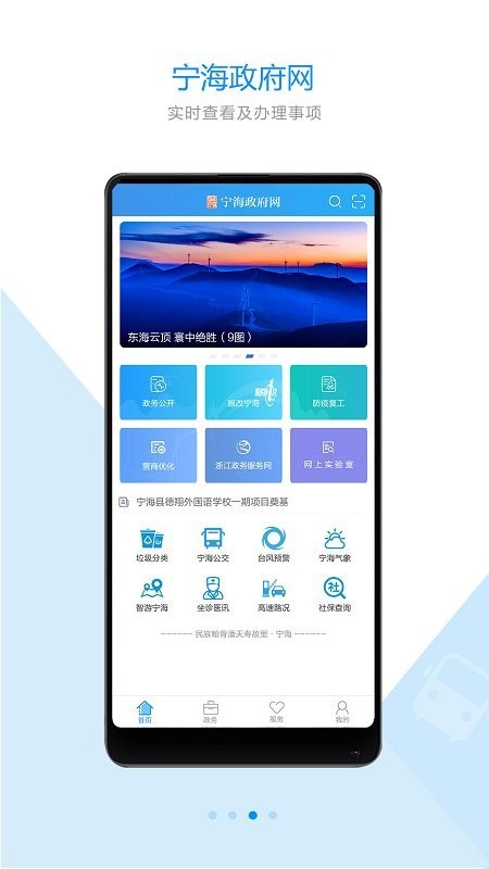 宁海政府网App官方版