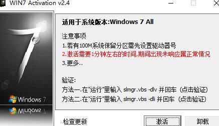 Win7系统激活软件(支持32/64位) 中文版