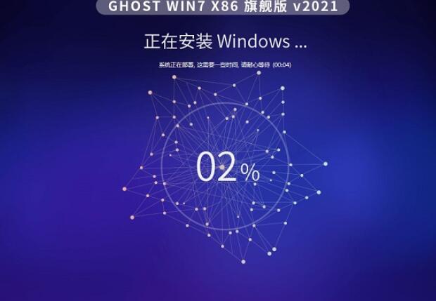 系统家园Ghsot Win7 32位 正式旗舰版
