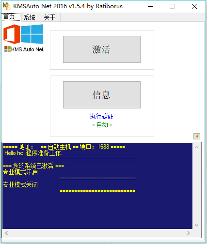 Win7激活工具 KMSAuto Net 1.5.4绿色版