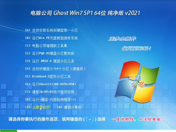 电脑公司 Ghost Win7 64位纯净版 v2020.01