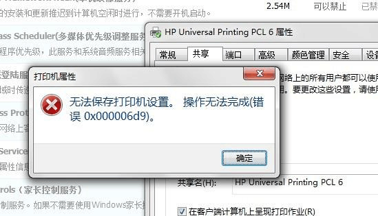 win7打印机提示无法保存设置错误0x00006cc的处理方法