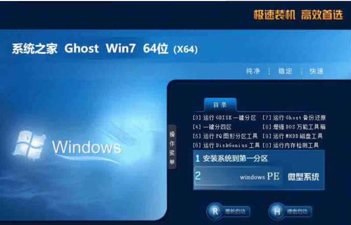 ghost win7 sp1 64位旗舰纯净版v2021.11