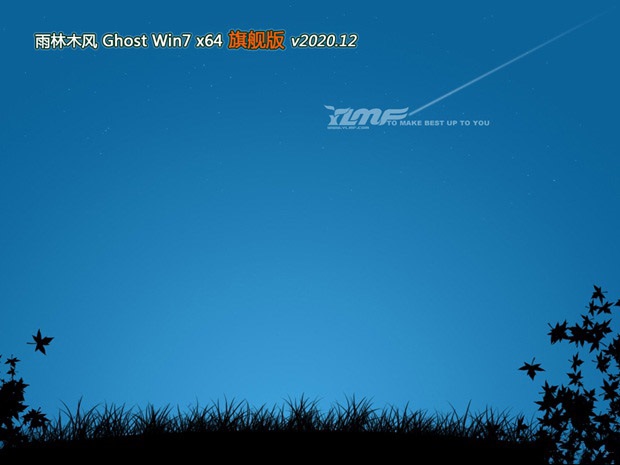 雨林木风系统 GHOST WINDOWS7 X64 精英装机版 V2021.11