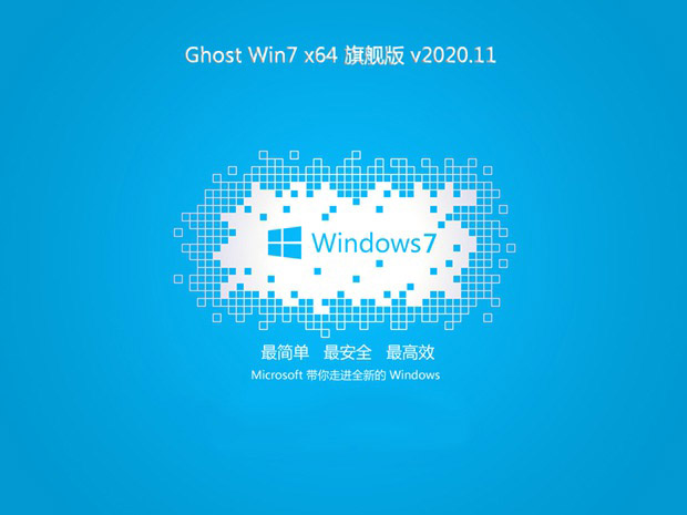 新神州笔记本专用系统 Window7 x64位 快速完整版 V2021.11
