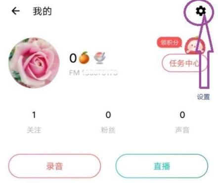 荔枝app发送录音到微信教程介绍