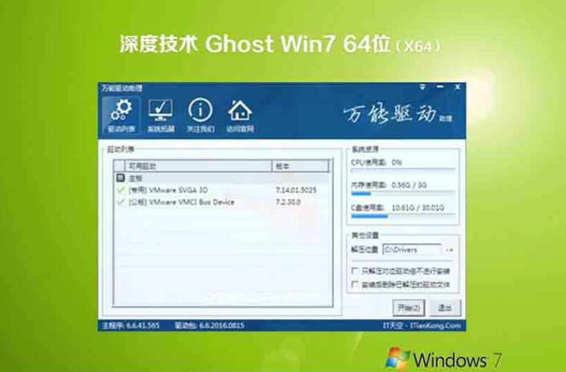 深度技术ghost win7 sp1 64位极速安装版下载v2021.12