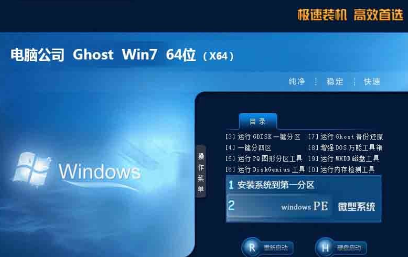 电脑公司ghost win7 sp1 64位稳定正式版下载v2021.12